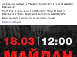 МихоМайдан начал марш за отставку Порошенко на Майдане