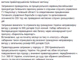 В "Борисполе" главных инспекторов таможни задержали на крупной взятке