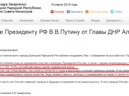 Возвращение в концерт. Главарь "ДНР" рассказал Путину, как хотел голосовать за него и как молился