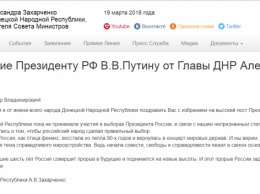 Опозорился перед хозяином из Кремля: "грамотей" Захарченко отправил Путину письмо-поздравление со смешными ошибками - кадры