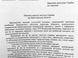 Николаевский губернатор отреагировал на загадочную смерть летчика Волошина