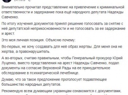 "С целью противоправного лишения жизни Авакова, Турчинова, Порошенко". Появились детали обвинений против Савченко