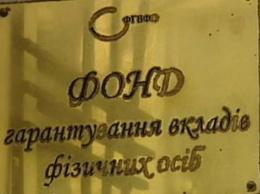 ФГВФЛ выплатил вкладчикам банков-банкротов 88 млрд грн