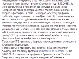 Телеканал СТБ уволил режиссера за показ в эфире карты без Крыма
