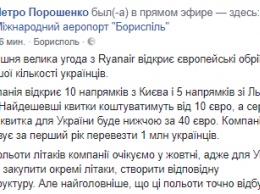 Порошенко рассказал, сколько будут стоить авибилеты на рейсы Ryanair в Европу