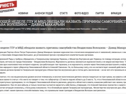 С партийного сайта «БПП» удалили скандальное заявление Макарьяна о расследовании самоубийства Волошина