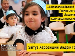 На Херсонщине открыли первый крымскотатарский класс