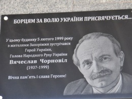 В Запорожье открыли мемориальную доску известному политику, погибшему в ДТП