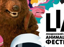 В Днепре пройдет Лондонский международный фестиваль анимации