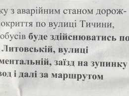 Перевозчик маршрута №30 отказался ездить по улице Тычины