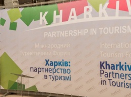 В Харькове пройдет юбилейный туристический форум
