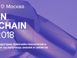 21-25 мая в Москве пройдет ведущее событие года в области блокчейн-технологий и криптовалют - Russianblockchainweek 2018