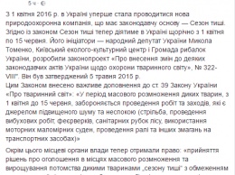 В лесах Украины с 1 апреля вводят сезон тишины