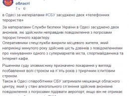Суд огласил приговор пьяному вымогателю, который угрожал взорвать Одесский аэропорт