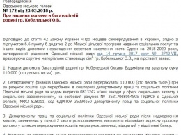 100 тысяч гривен матпомощи получит семья одесских пятерняшек