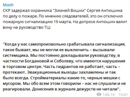 Пожар в Кемерово: арестованный охранник "сдал" виновных