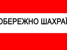 Мошенники заработали 7000 гривен благодаря «удачной» покупке жителя Покровска