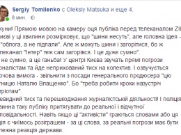 "Дикари!" В НСЖУ назвали пикетирование канала ZIK давлением и препятствованием работе журналистов