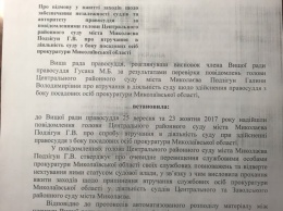 Высший совет правосудия отказал главе Центрального райсуда Николаева, заявлявшей о вмешательстве прокуратуры в работу суда