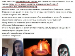 Соцсети: В Макеевке боевики «ДНР» задержали, а затем убили 18 -летнего парня