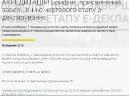 На подходе День дурака. НАПК пригласило журналистов на пресс-конференцию в полночь 1 апреля