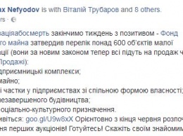 Фонд госимущества утвердил перечень объектов для малой приватизации в 2018 году