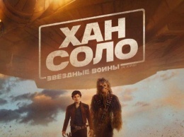 Опубликован постер фильма «Хан Соло: Звездные Войны. Истории»