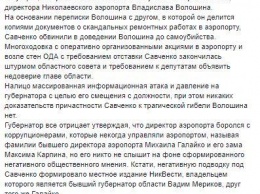 Отставка губернатора Савченко, вызванная разборками местных элит, может дестабилизировать ситуацию в Украине, - эксперт