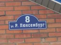 Двум бердянским улицам вернут советские названия
