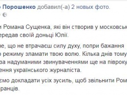 Порошенко запостил "чайные" картины Сущенко, написанные в московском Лефортово