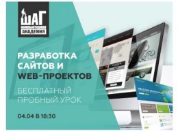 Бесплатный пробный урок "Разработка WEB-проектов. Front-end"