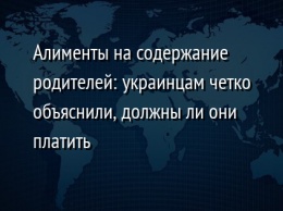 Алименты на содержание родителей: украинцам четко объяснили, должны ли они платить