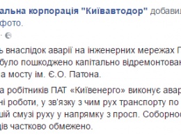 В Киеве ограничили движение по мосту Патона из-за фонтана воды, бьющего на тротуаре