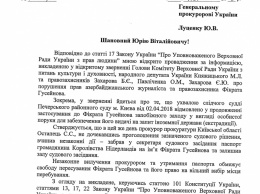 "Комитет защиты журналистов" требует от Киева отдать документы Гусейнову