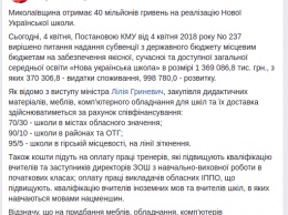 Николаевщина получит 40 миллионов гривен на реализацию Новой Украинской школы