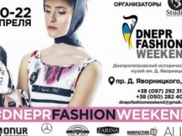 20-22 апреля в Днепре пройдет новый сезон Dnepr Fashion Weekend