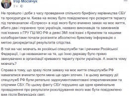 "Без Мосийчука Путин точно бы напал". Украинцы обсуждают руку Кремля во взрыве у "Эспрессо"