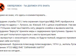 В Луганске сотрудник «МВД ЛНР» пытался ограбить квартиру