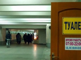 Харьковчане просят установить туалеты на всех станциях метро