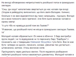 В соцсетях рассказали, как во Львове любители российской попсы избили недовольных