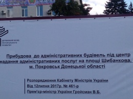 К новому году в Покровске планируют завершить строительство ЦПАУ на площади Шибанкова