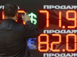Российский рубль рухнул