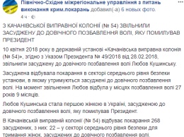 Из Качановской колонии освободили помилованную Порошенко львовянку, отсидевшую 20 лет за двойное убийство