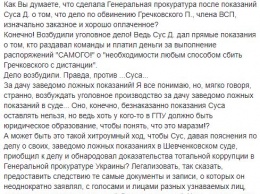 На экс-важняка ГПУ Суса открыли дело после выступления в суде против Луценко