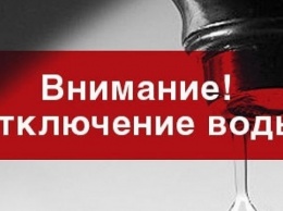 Запасайтесь водой: где 12-го апреля в Одессе отключат подачу водоснабжения?