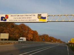 Для въезда на Полтавщину со стороны Киева нужно срочно придумать красивый знак