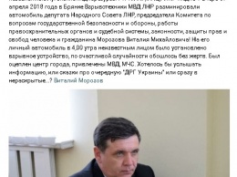 В «ЛНР» уволили «депутата» Морозова