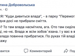 Пресс-служба Казаковой высмеяла николаевцев, возмущенных мусором в парке Победы