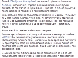 В Белой Церкви угонщик попытался кататься на "Жигулях", как в кино, но попался, как в жизни