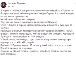 Синоптик показала, как антициклон вытеснит из Украины облачность и дожди